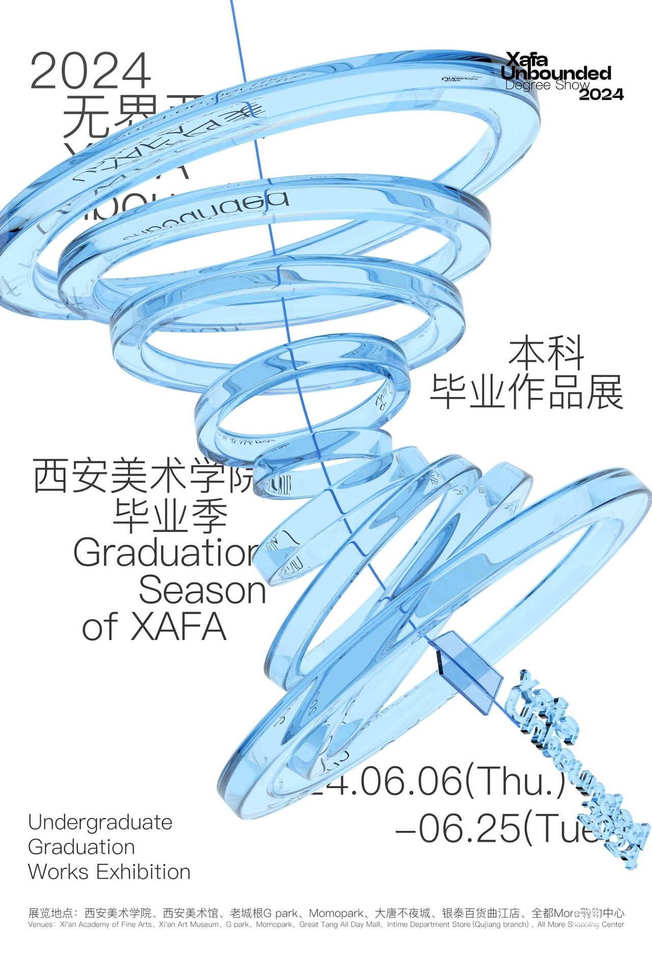 光影流转，风动不息：西安美院2024/2025毕业季主视觉｜365天的好设计NO.96