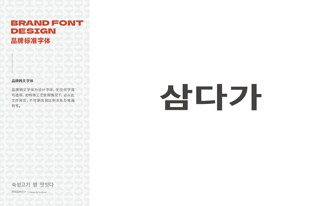 辛三多家·韩式熟成烤肉·料理/餐饮全案品牌设计（图ZMzkxNzE5ODU2） - 品牌 - 站酷设计师南墨观品牌原创素材 - 站酷ZCOOL