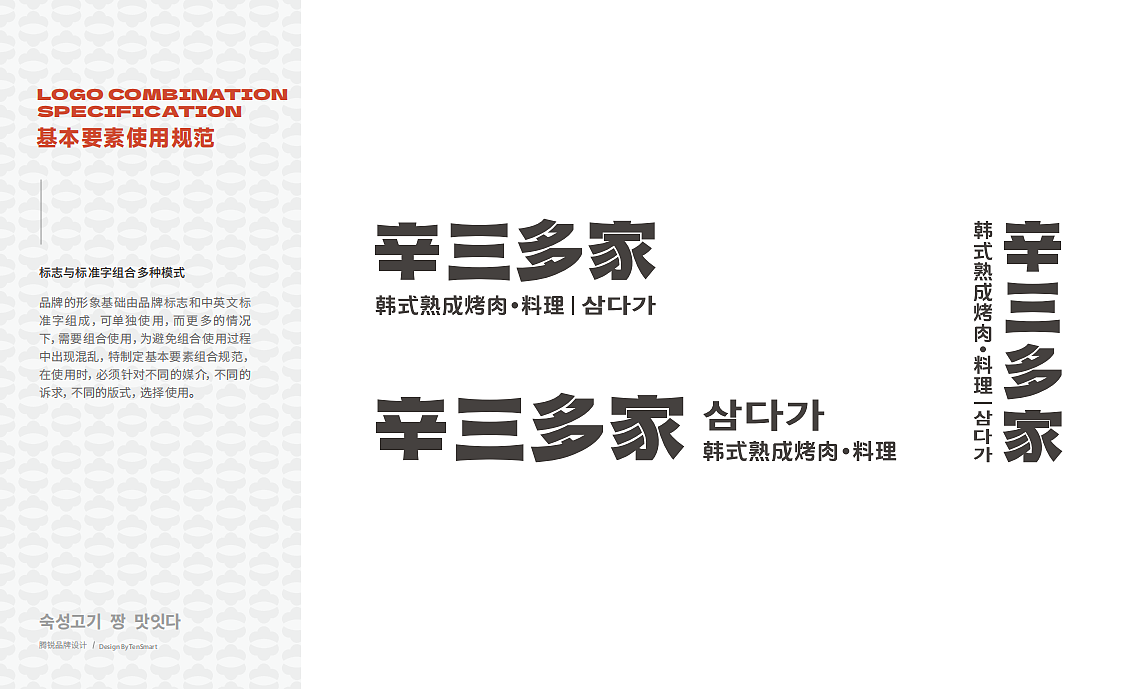 辛三多家·韩式熟成烤肉·料理/餐饮全案品牌设计（图ZMzkxNzIwNzA0） - 品牌 - 站酷设计师南墨观品牌原创素材 - 站酷ZCOOL