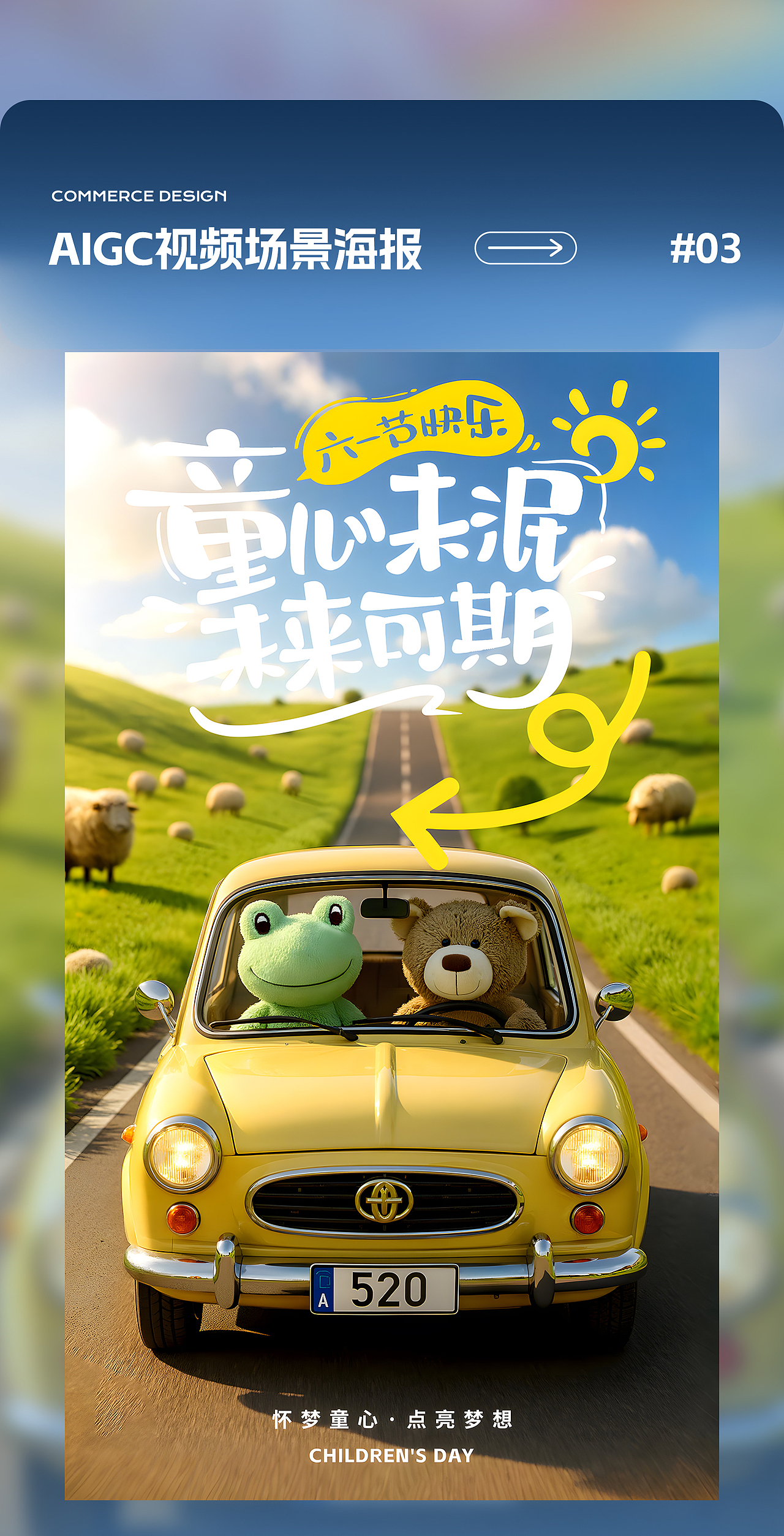 毛绒玩具视频|AIGC创意|61儿童节KV（图ZMzkxNzIxMDU2） - 电商 - 站酷设计师solaAI未来日记原创素材 - 站酷ZCOOL