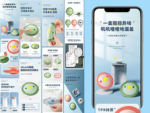 电商设计 | 居家日用简约卡通地漏详情页创意设计排版