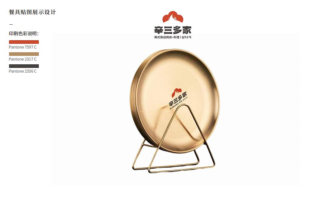 辛三多家·韩式熟成烤肉·料理/餐饮全案品牌设计（图ZMzkxNzIxMzI4） - 品牌 - 站酷设计师南墨观品牌原创素材 - 站酷ZCOOL