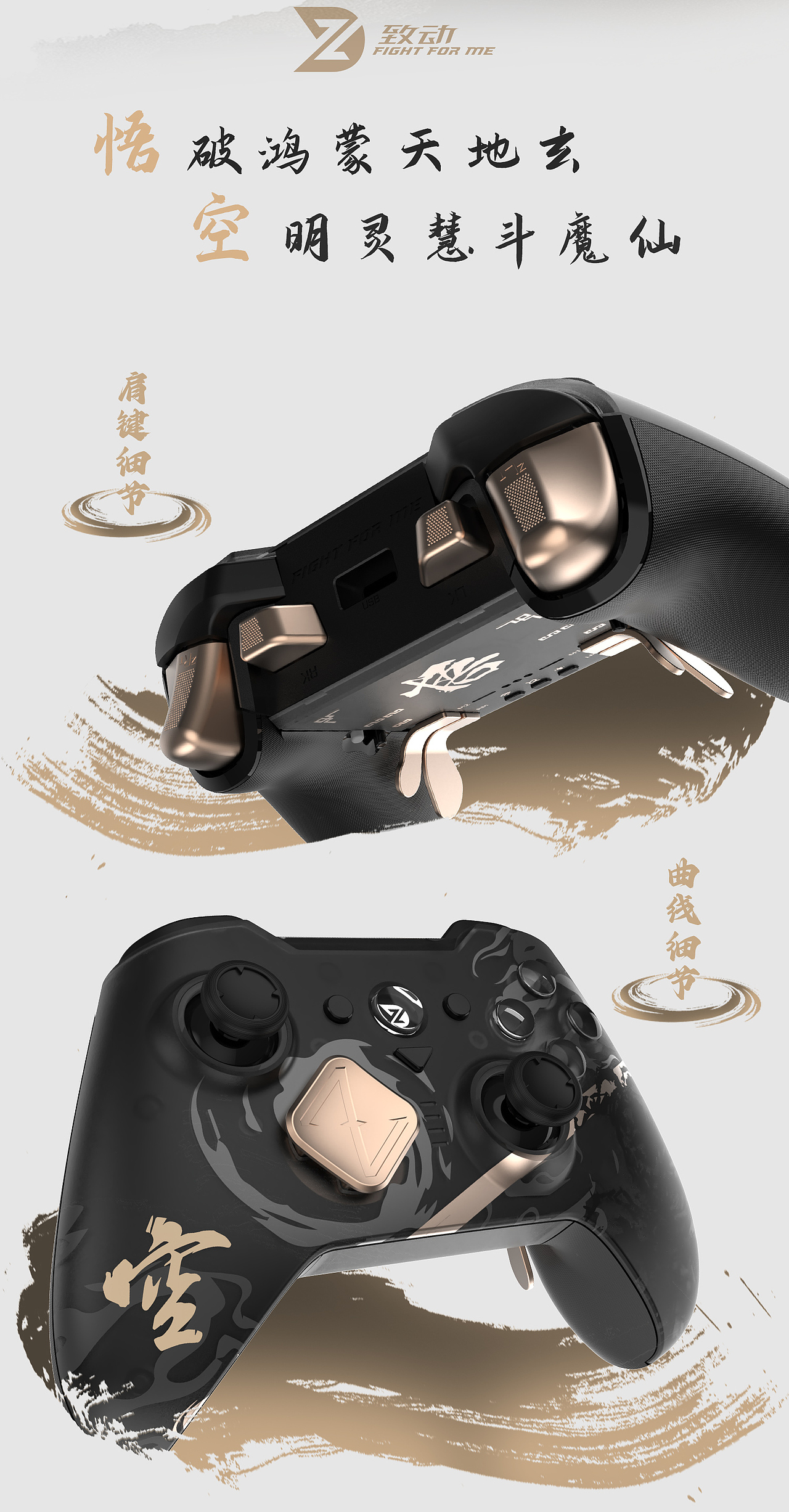 《致动》萌新品牌 硬核产品-致动O+卓越悟空主题