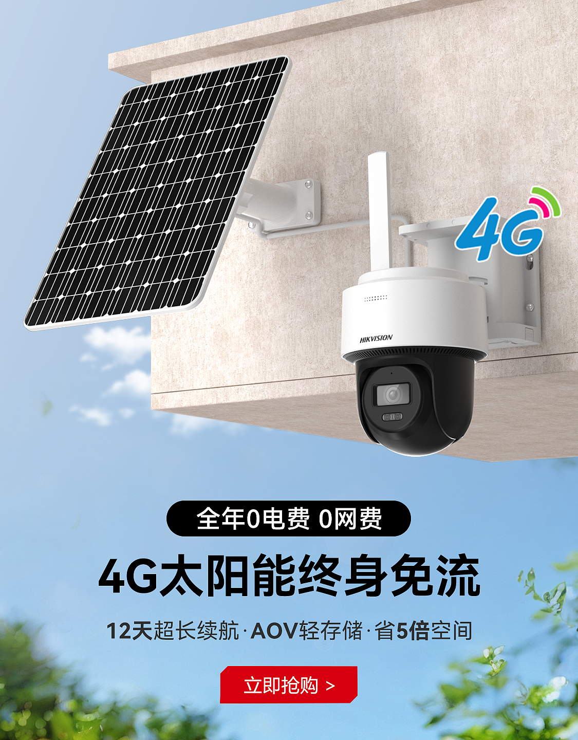 直播安防-首页KV-202502