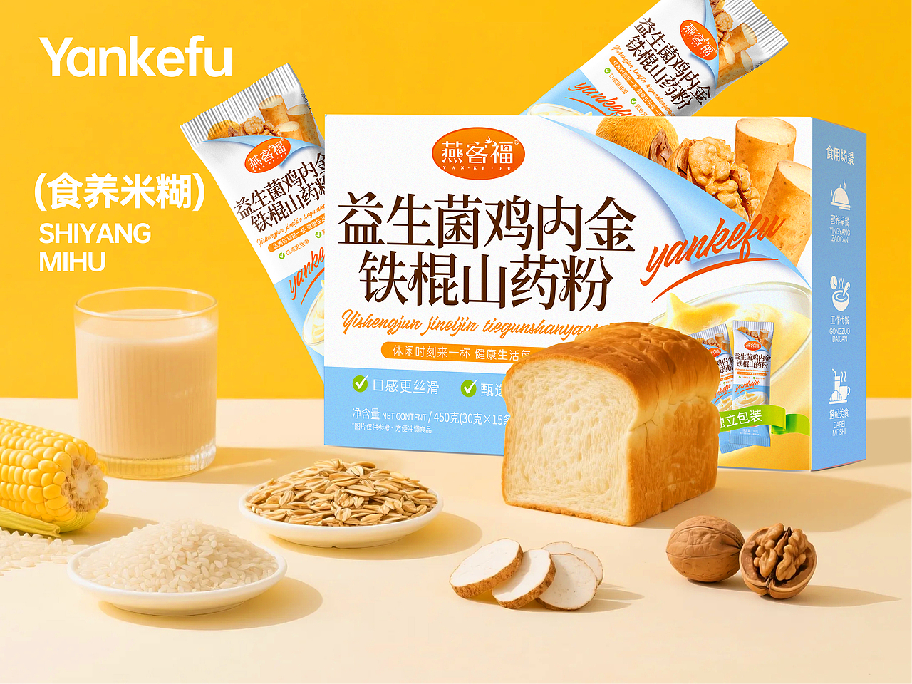 快消品食养米糊包装设计