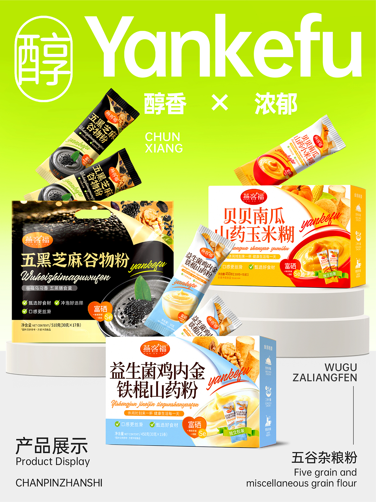 快消品食养米糊包装设计