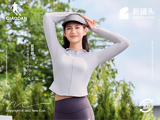 新罐头×中乔体育|以“避暑”重构防晒衣品类话语权