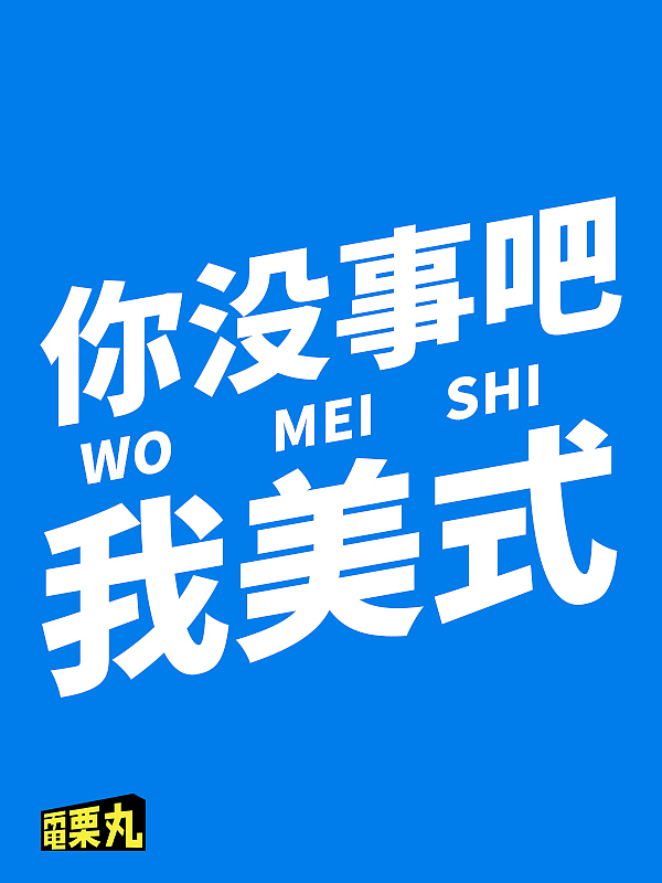 海报集整理