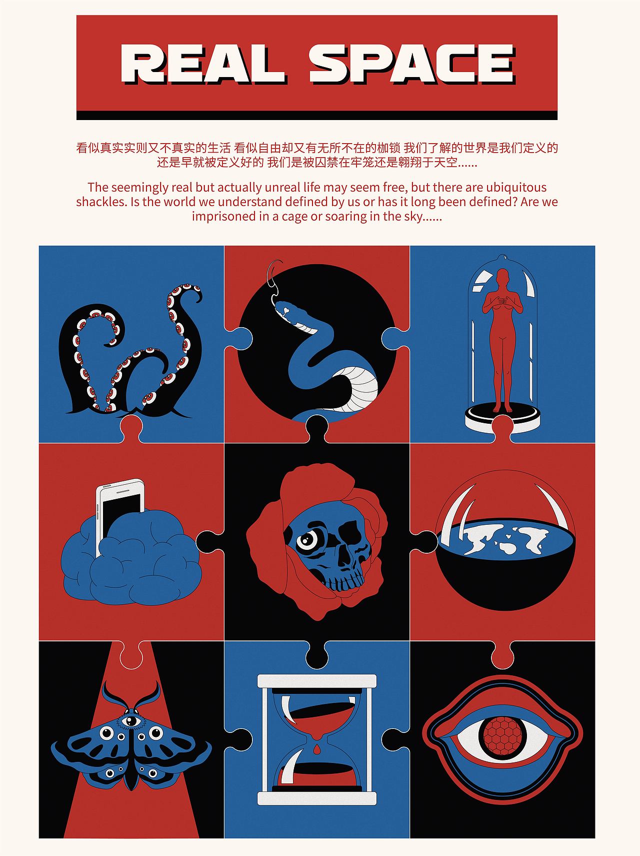 REAL SPACE真实空间（图ZMzkxNzI5MTM2） - 艺术插画 - 站酷设计师小羊UNCLE原创素材 - 站酷ZCOOL