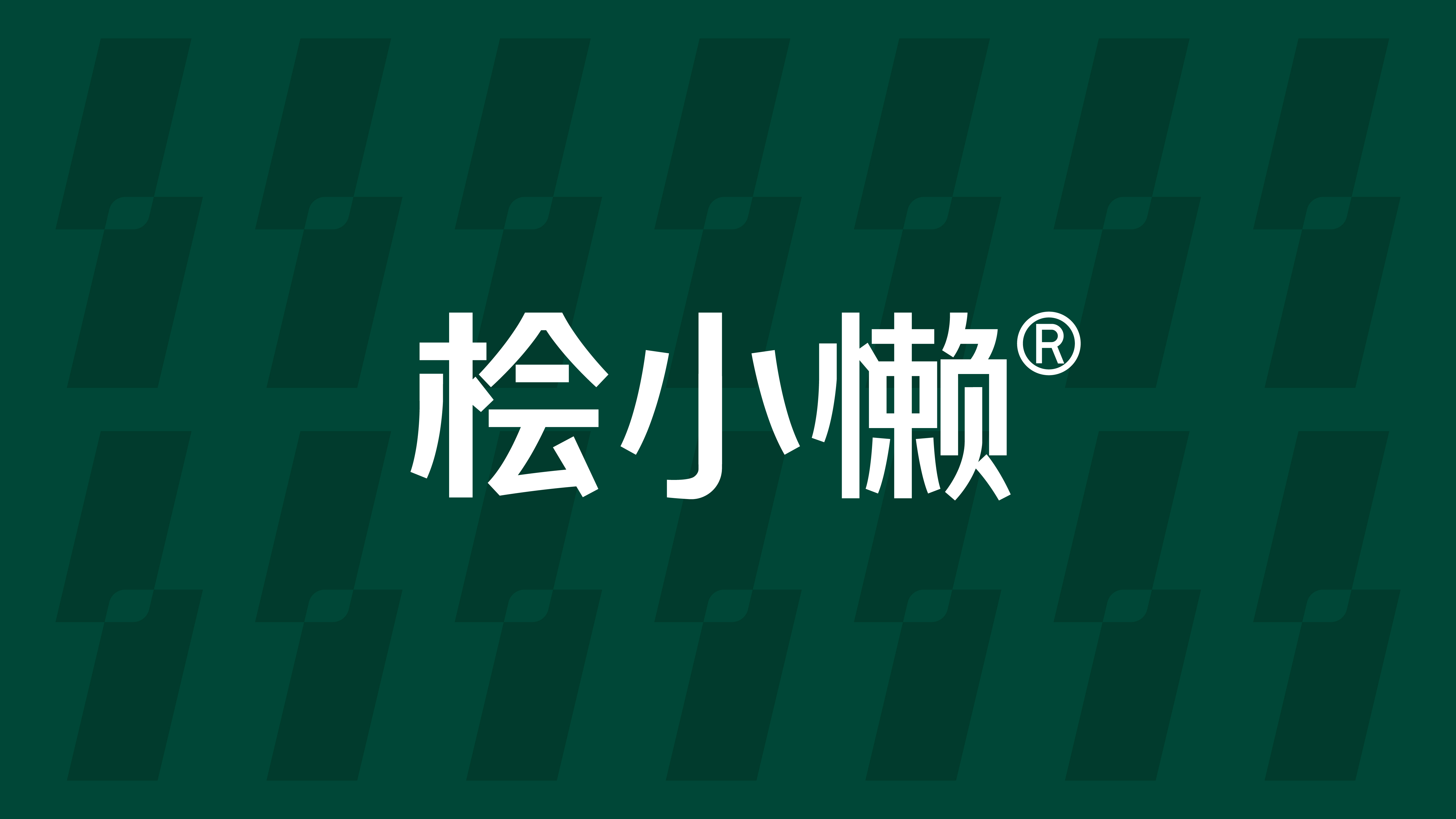 工厂如何从0~1打造一个新品牌,用“品牌基建+流量”跑通盈利模型?(图ZMTUxMTc4NTY=) - 观点 - 站酷设计师知鱼品牌_善犀原创素材 - 站酷ZCOOL