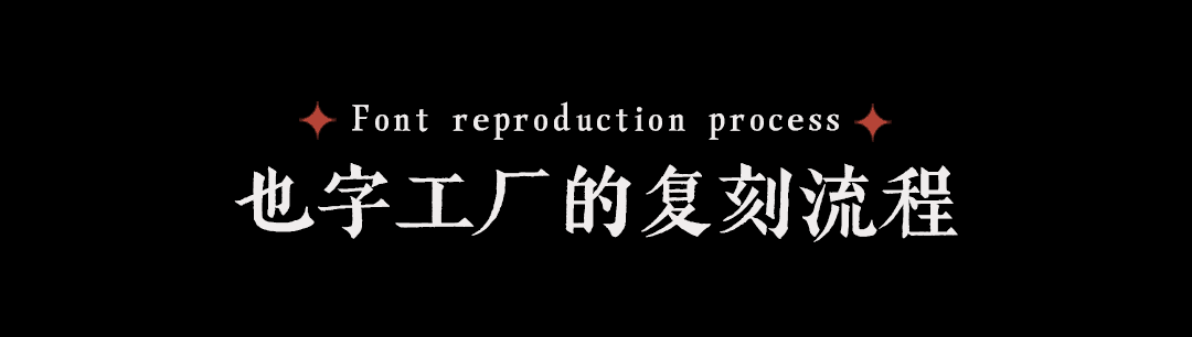 将文物变成字库 | 唐代石碑《多宝塔碑》