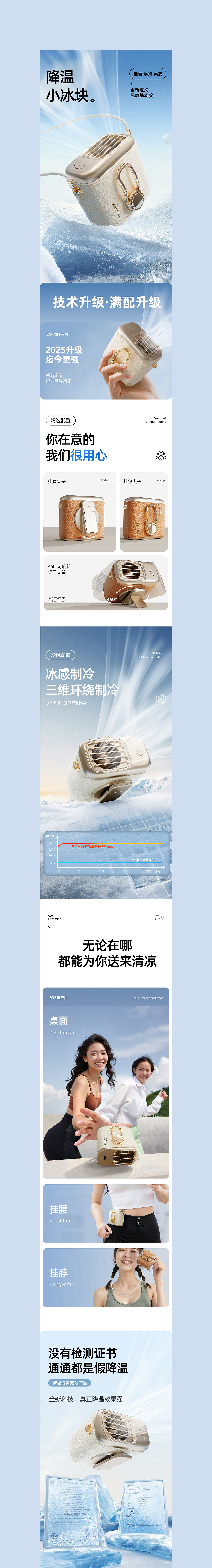 挂腰风扇详情页设计&分享