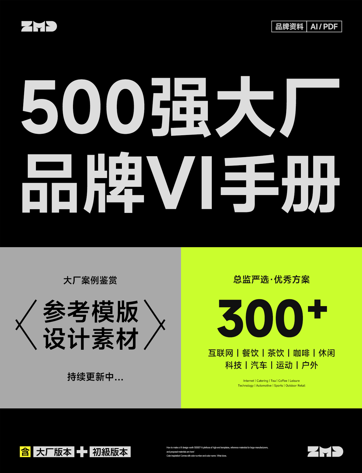 500强VI手册品牌方案库 总监严选大厂vis设计模版参考素材 包含100+源文件矢量AI格式（图ZMTUxMTc5OTI=） - 观点 - 站酷设计师ZMD卓沐设计原创素材 - 站酷ZCOOL