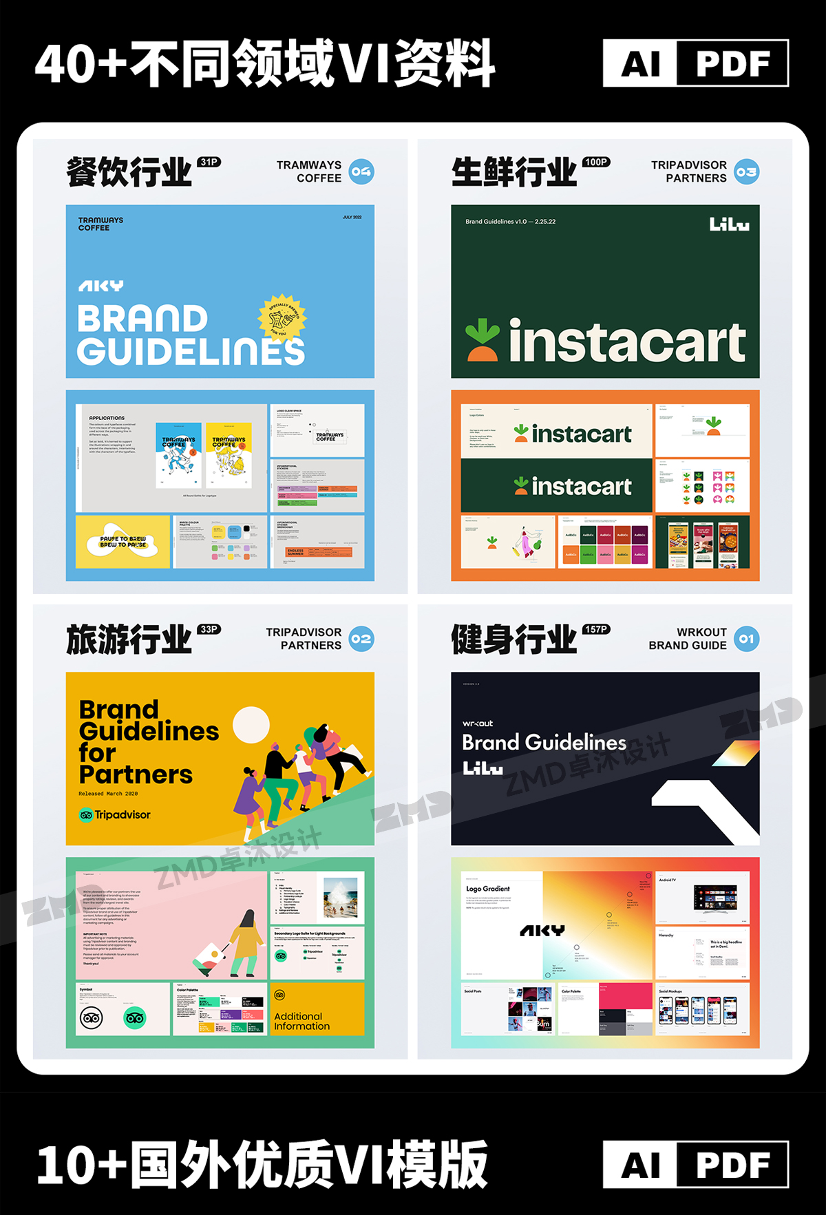 500强VI手册品牌方案库 总监严选大厂vis设计模版参考素材 包含100+源文件矢量AI格式（图ZMTUxMTgwMTI=） - 观点 - 站酷设计师ZMD卓沐设计原创素材 - 站酷ZCOOL