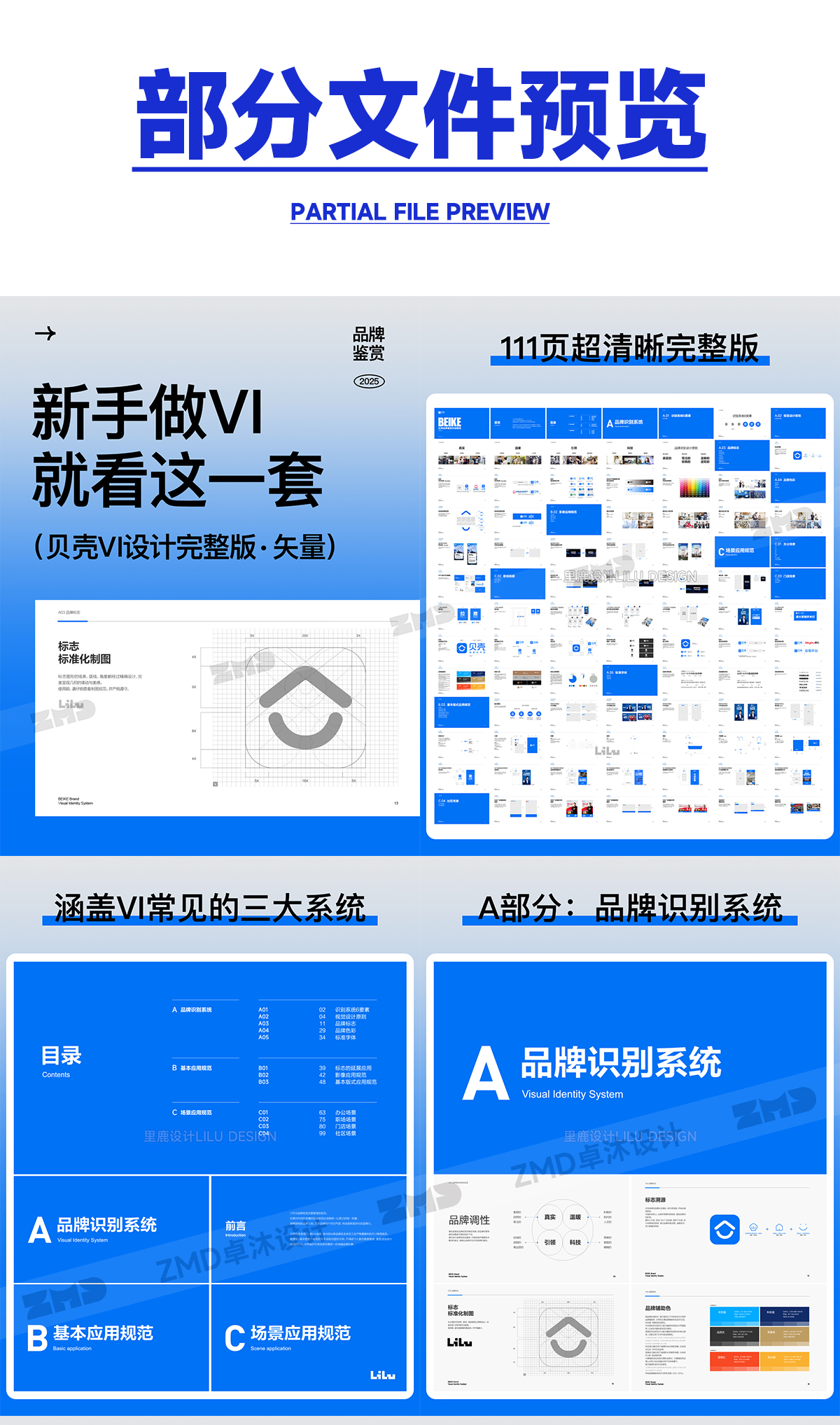 500强VI手册品牌方案库 总监严选大厂vis设计模版参考素材 包含100+源文件矢量AI格式（图ZMTUxMTgwMjQ=） - 观点 - 站酷设计师ZMD卓沐设计原创素材 - 站酷ZCOOL