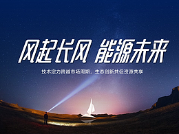 新能源公司ppt案例分享