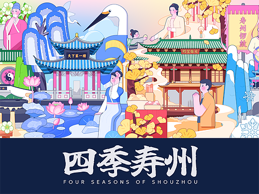 四季寿州_文创设计