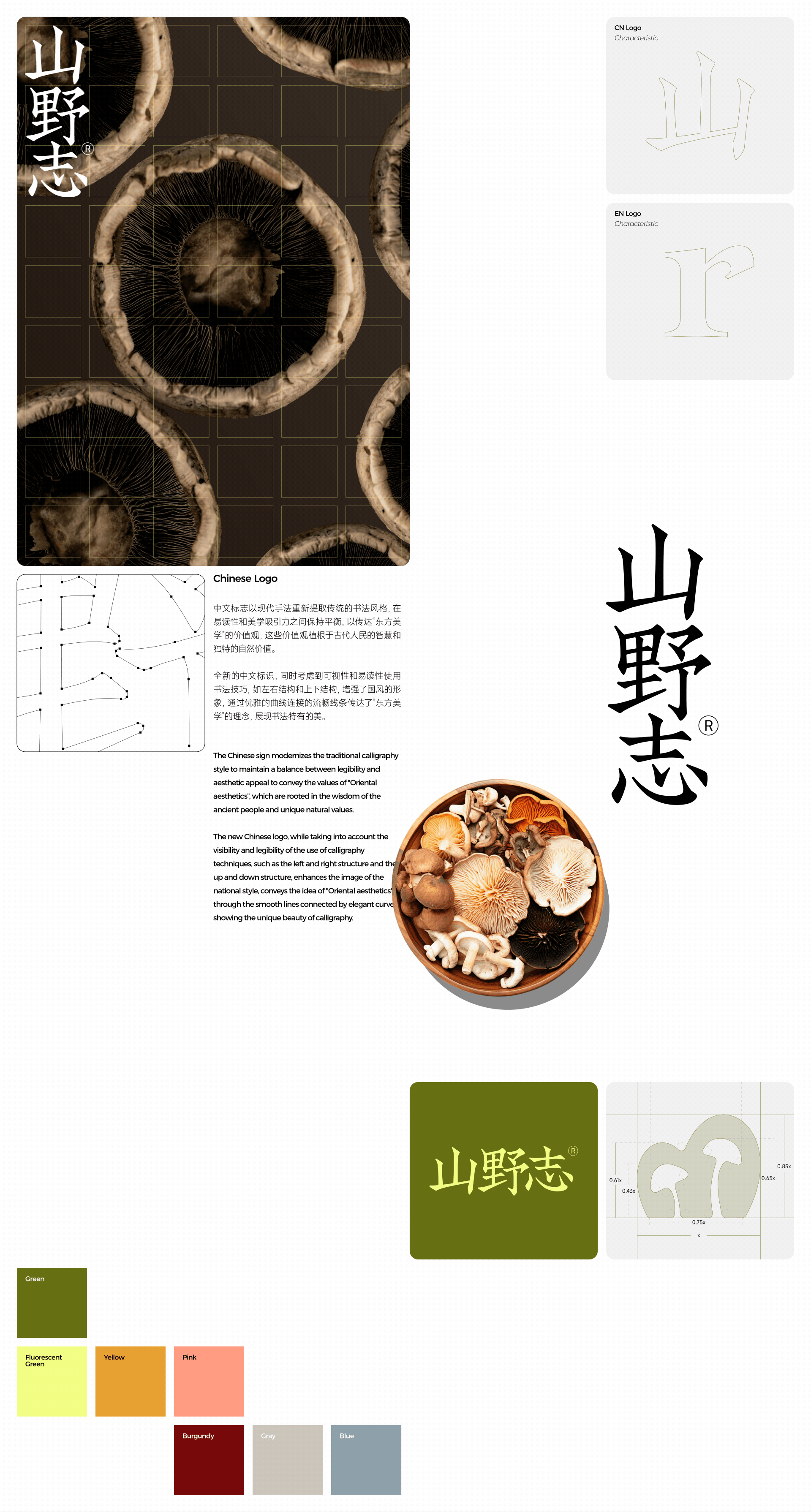 山野志品牌及包装设计