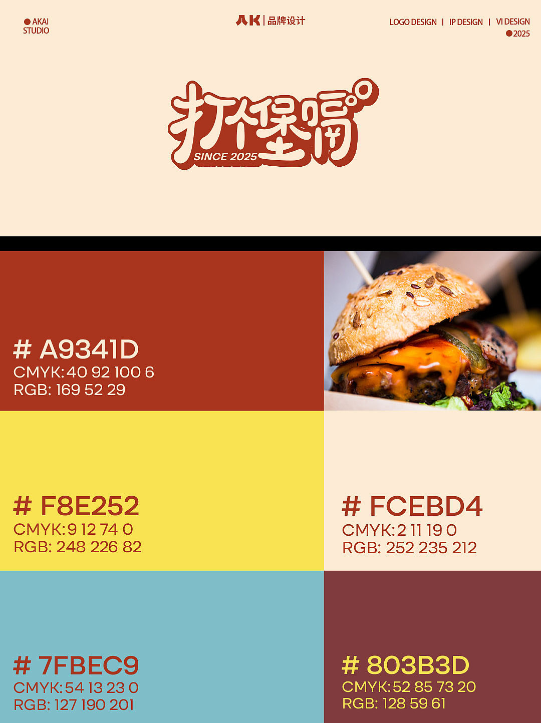 美式风格手绘ip插画【打个堡嗝】vi设计