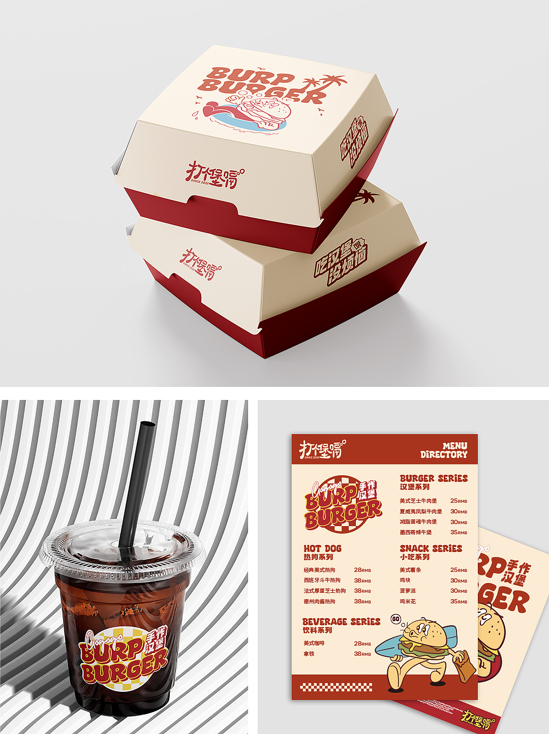 美式风格手绘ip插画【打个堡嗝】vi设计