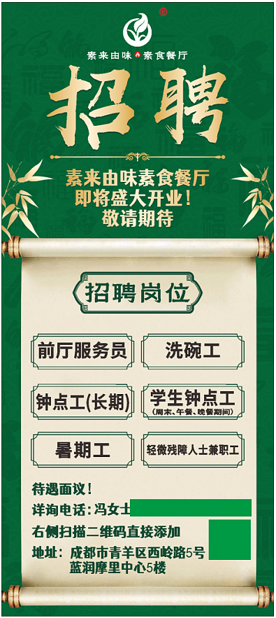 素来由味商场工装物料