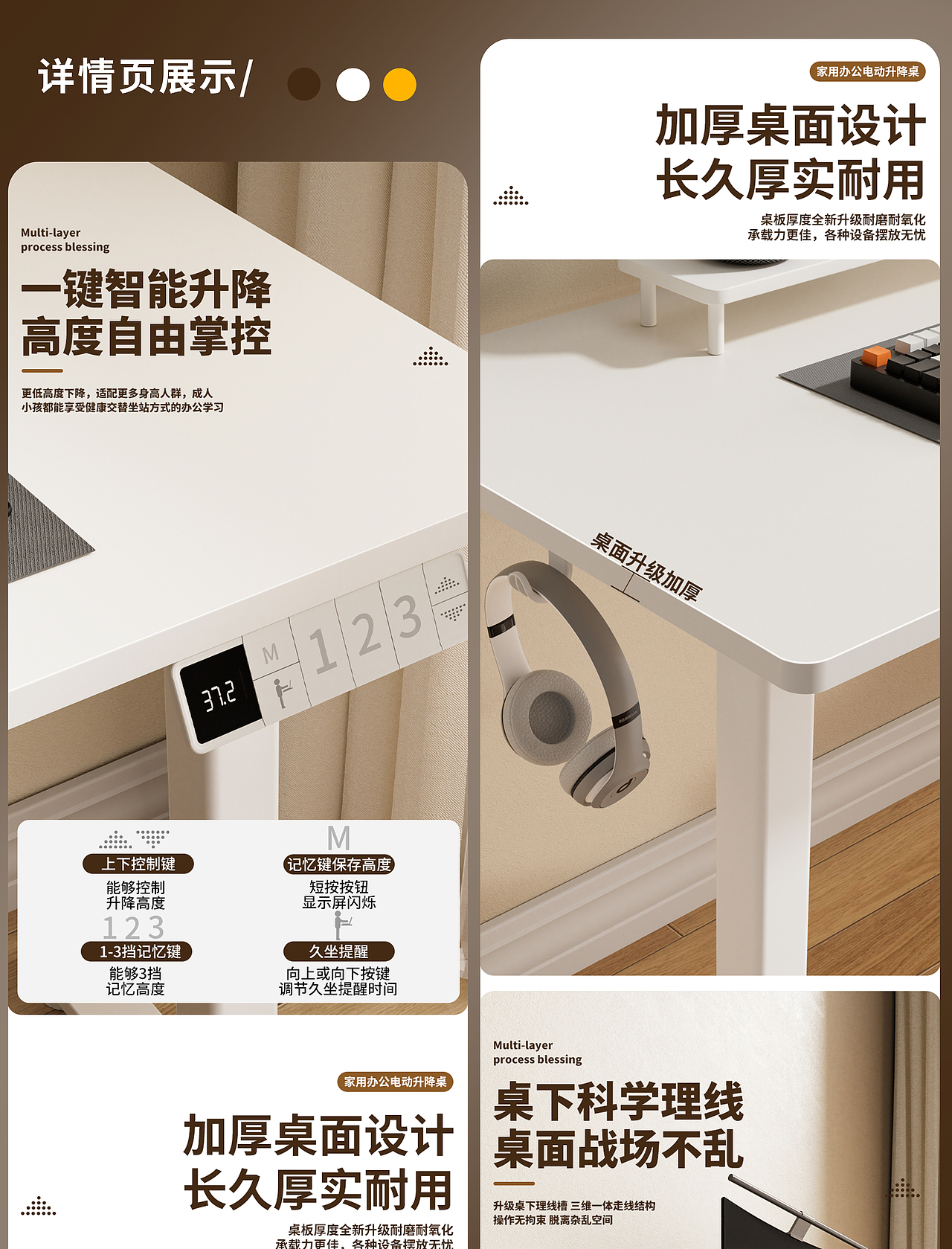 案例分享—电动升降桌