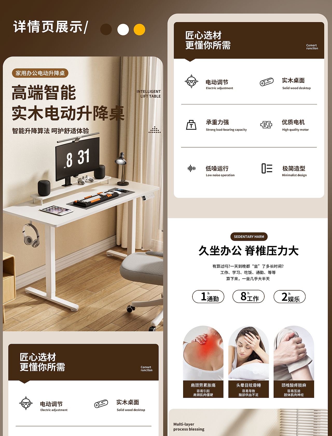 案例分享—电动升降桌