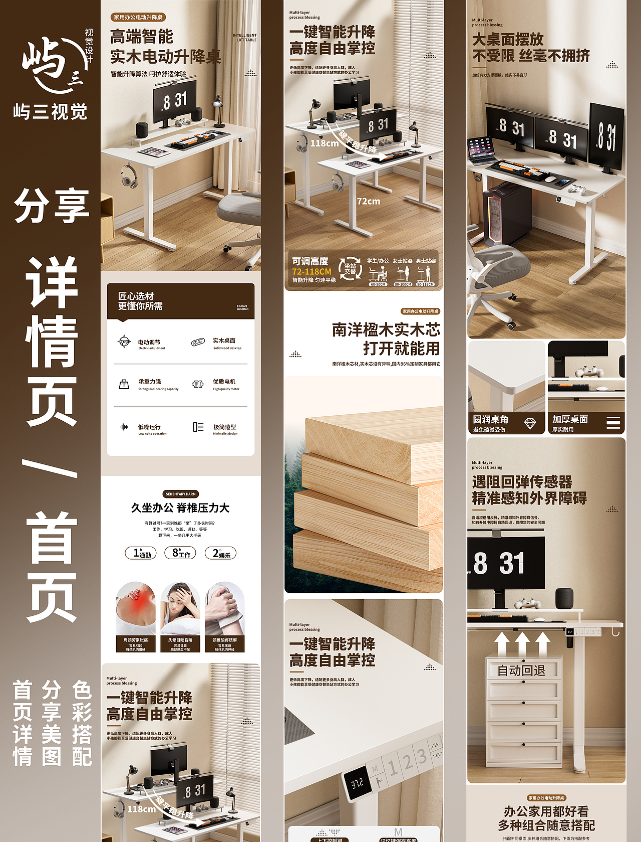 案例分享—电动升降桌