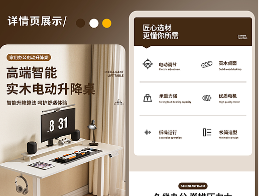 案例分享—电动升降桌