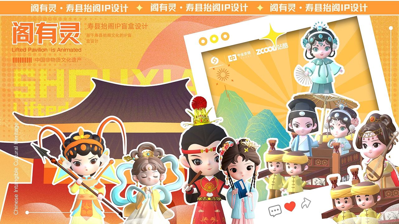 阁有灵——寿县抬阁IP盲盒设计