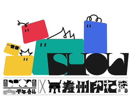 寿县文化品牌策划创意——“寿州印记”