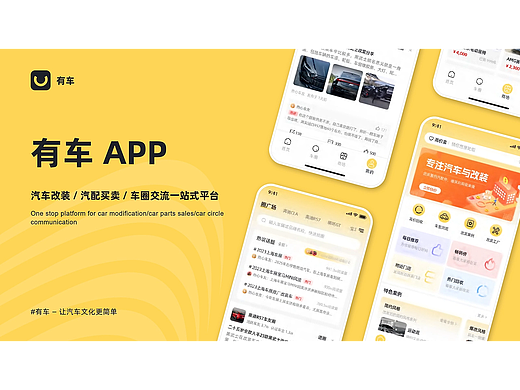 UI设计/有车/APP产品方案/2025站酷百大设计榜