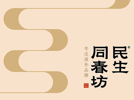 民生同春坊 | 养生滋补品牌全案设计