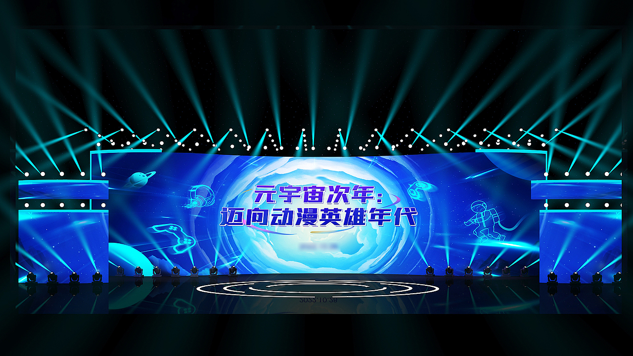 动漫科技主题舞美设计