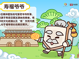 寿福爷爷文创IP形象@一本图书视觉设计中心