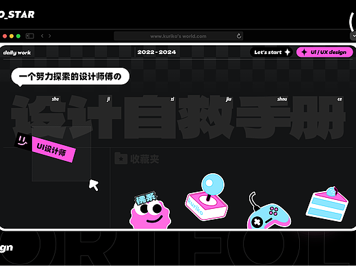 UIUX設(shè)計自救手冊（個人主頁-ZNzIwMzk0NTY=） - APP界面 - 站酷設(shè)計師Kuriko_o原創(chuàng)素材 - 站酷ZCOOL