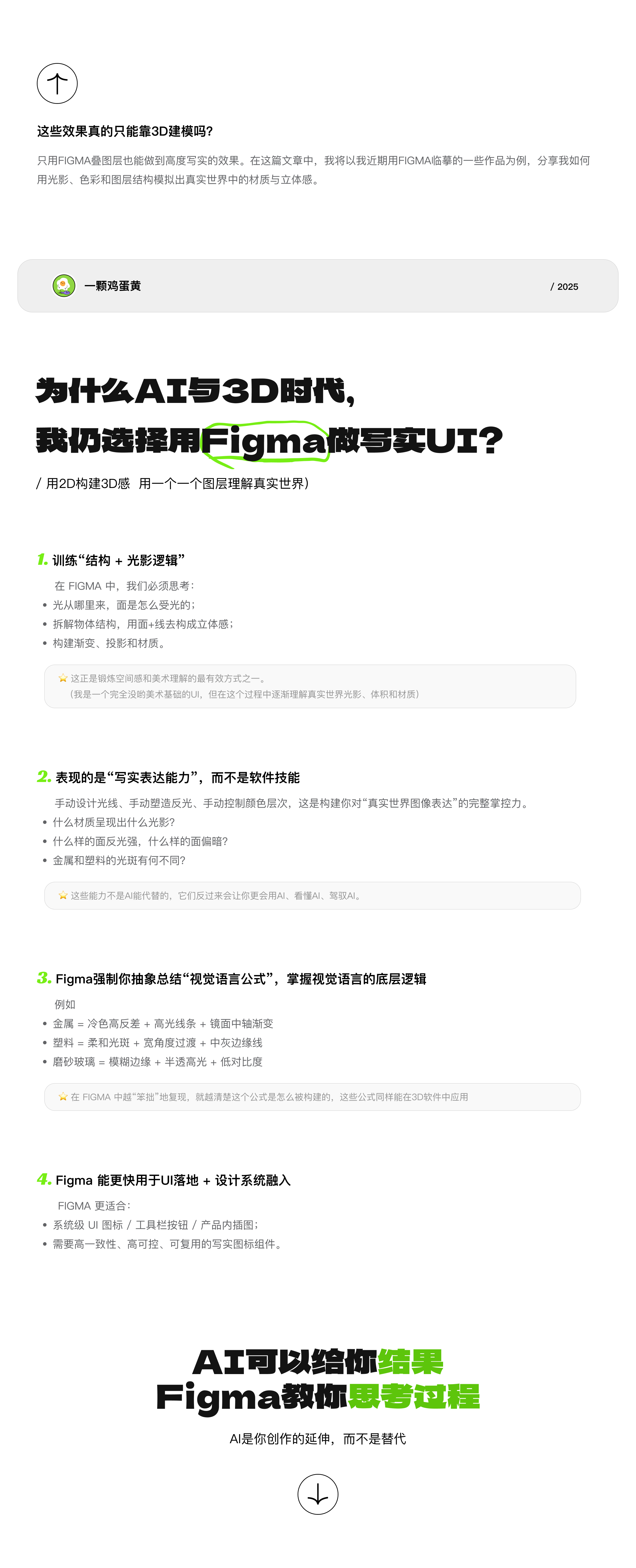 用Figma画出3D质感UI,我是怎么做到的?