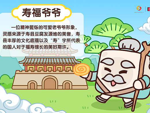 寿福爷爷文创IP@一本图书视觉设计中心