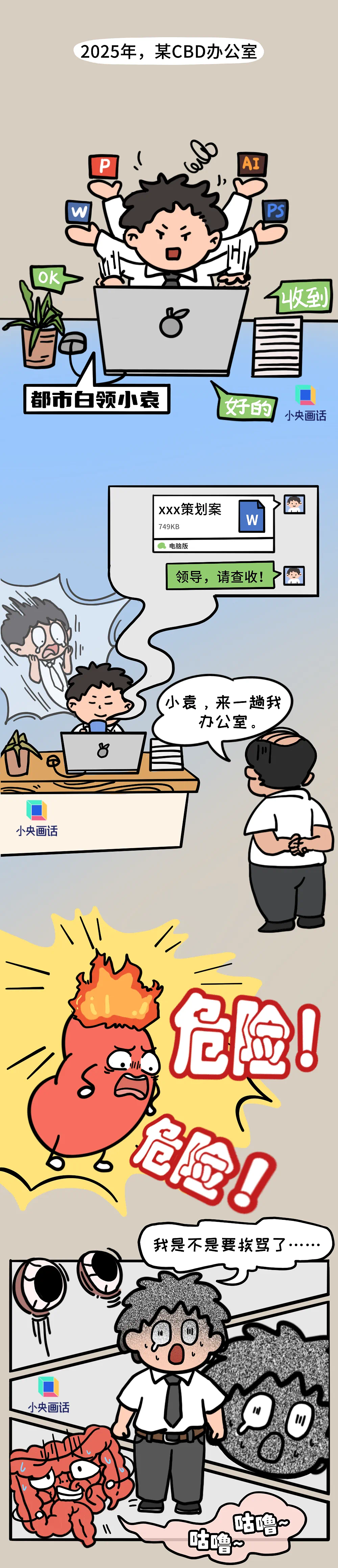 【公众号条漫】为什么我一紧张就想上厕所（图ZMzkxNzQ0MDA4） - 商业插画 - 站酷设计师Mli花儿原创素材 - 站酷ZCOOL