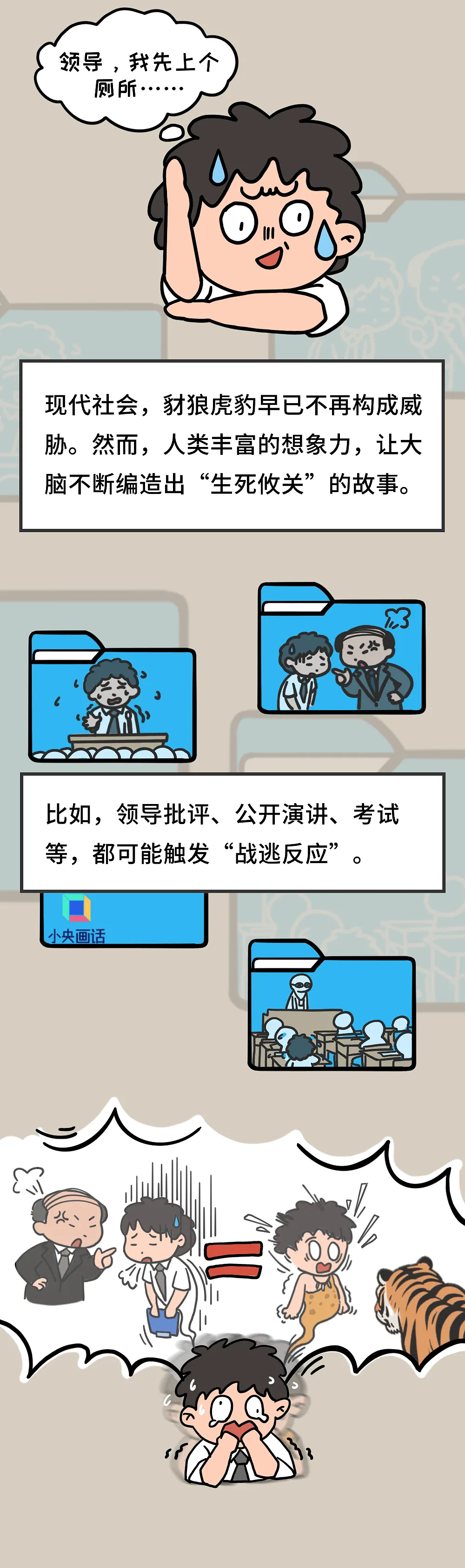 【公众号条漫】为什么我一紧张就想上厕所（图ZMzkxNzQ0MDEy） - 商业插画 - 站酷设计师Mli花儿原创素材 - 站酷ZCOOL