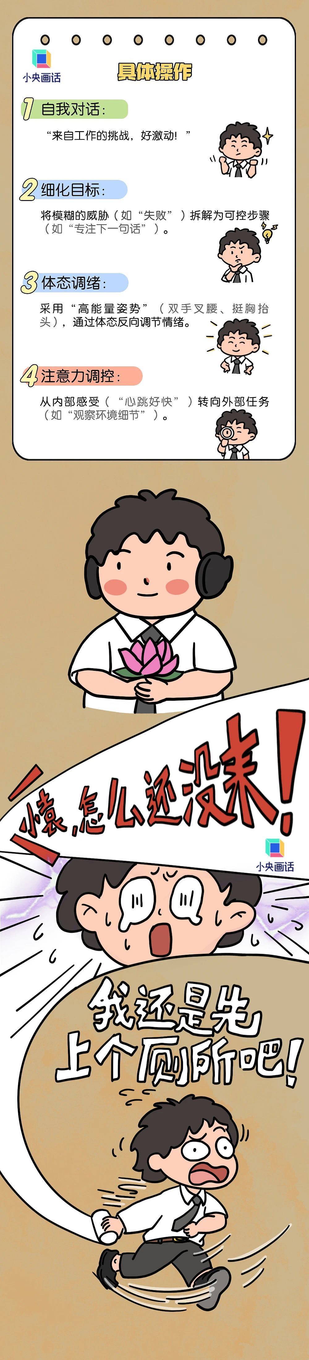 【公众号条漫】为什么我一紧张就想上厕所（图ZMzkxNzQ0MDI4） - 商业插画 - 站酷设计师Mli花儿原创素材 - 站酷ZCOOL
