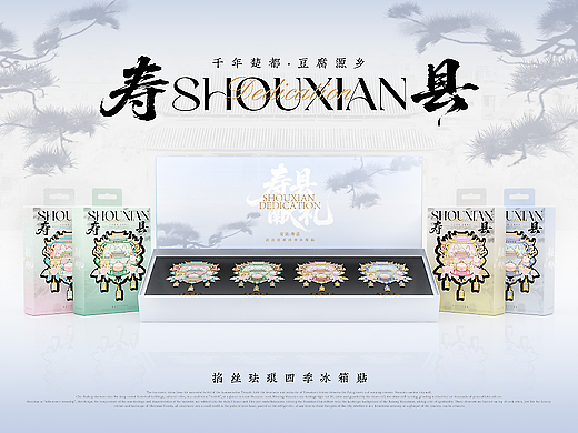 【千年楚都·豆腐源乡】寿县冰箱贴