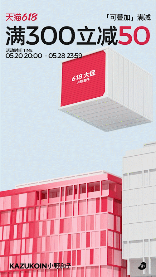 小野和子大促动态卖点&kv