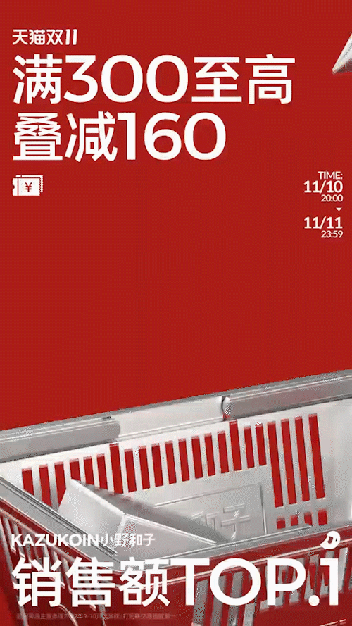 小野和子大促动态卖点&kv