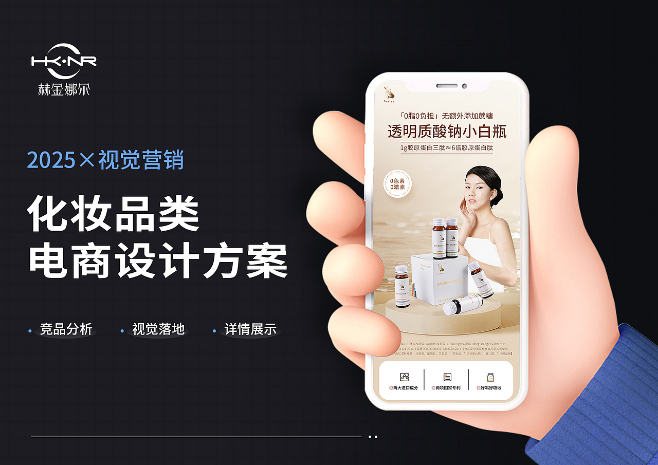 化妆品类电商设计案例分享2025（图ZMzkxNzQ3NjE2） - 电商 - 站酷设计师木槿花开电商设计原创素材 - 站酷ZCOOL