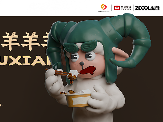 千年楚都——文创ip：羊羊羊