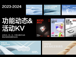 小野和子大促动态卖点&kv