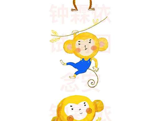 金丝猴角色设计