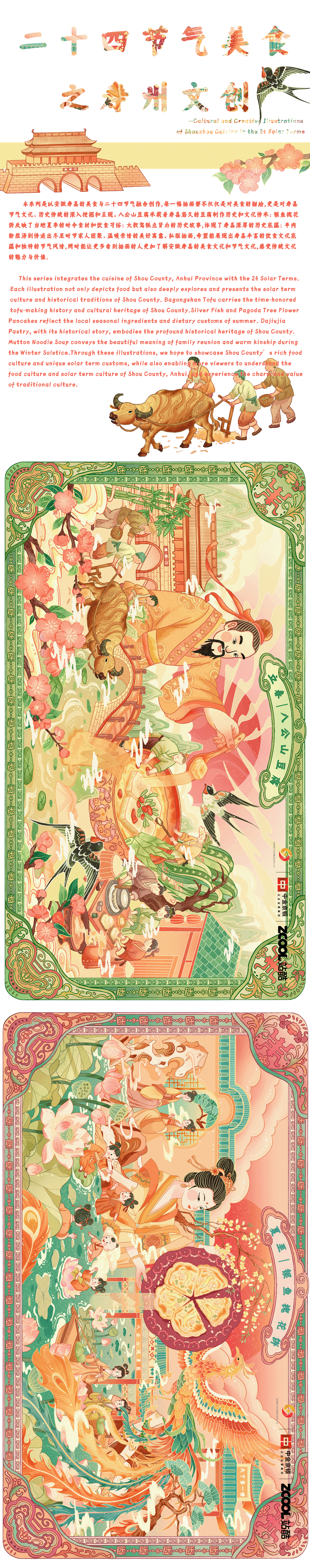 二十四节气美食之寿州文创插画（图ZMzkxNzQ5Mzky） - 其他平面 - 站酷设计师可可爱爱爱爱爱原创素材 - 站酷ZCOOL