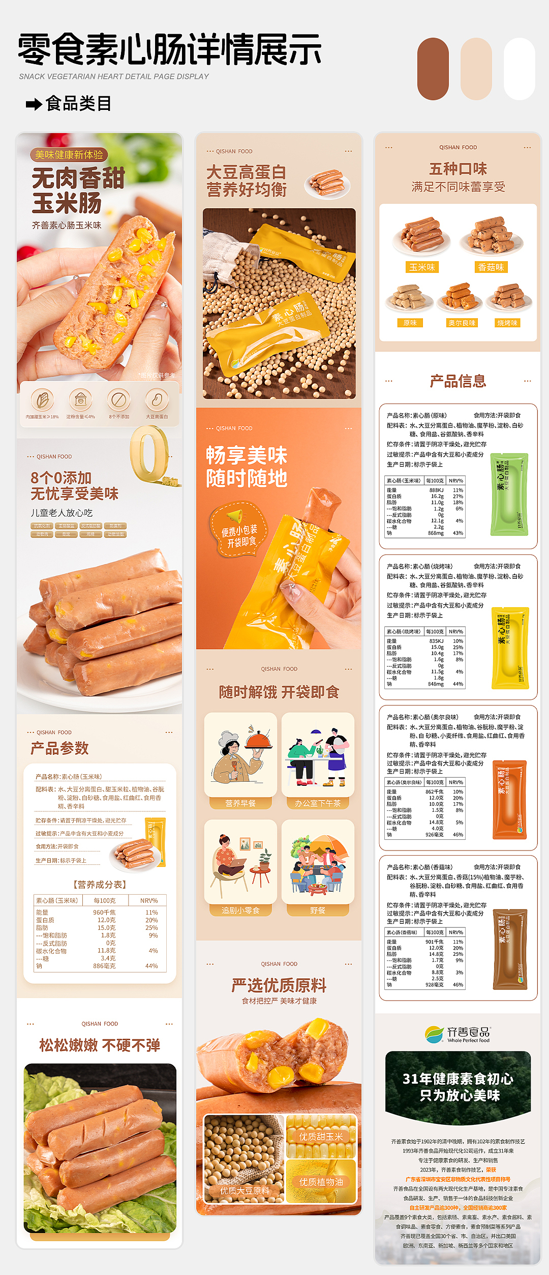 电商详情页设计|食品类详情合集作品